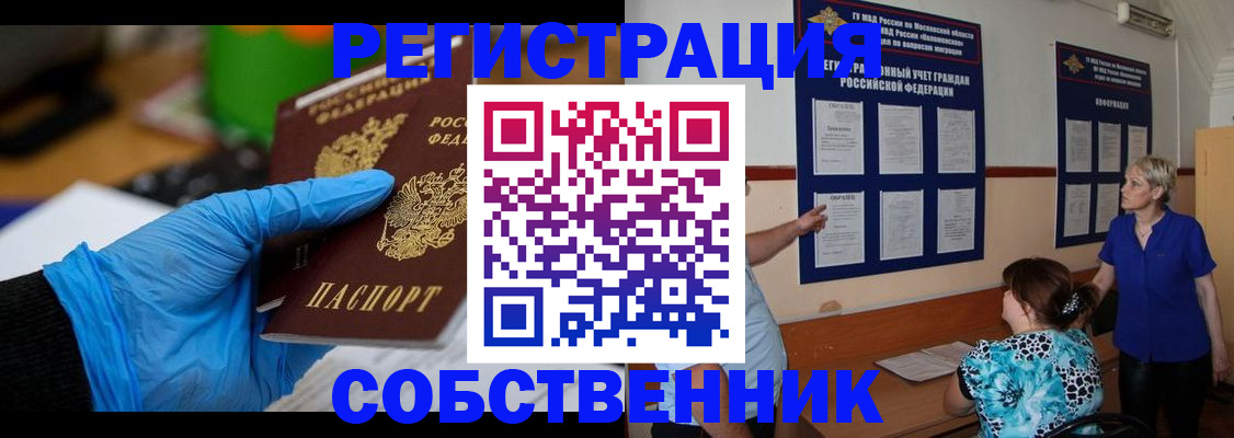 прописка штамп в Аше